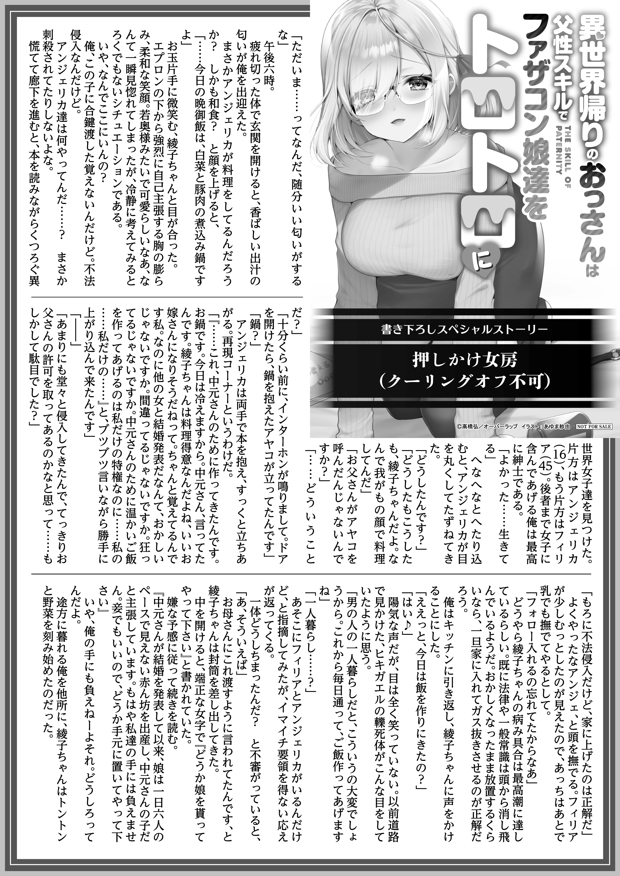 【文庫】「異世界帰りのおっさんは父性スキルでファザコン娘達をトロトロに 3」B5SSペーパー